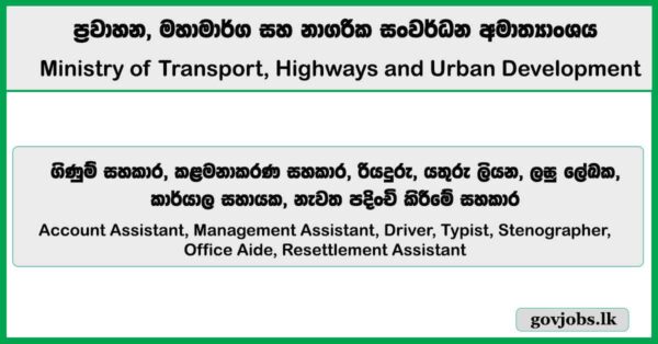 Account Assistant, Management Assistant, Driver, Typist, Stenographer, Office Aide, Resettlement Assistant – Ministry of Transport, Highways and Urban Development 2026 Job Vacancies