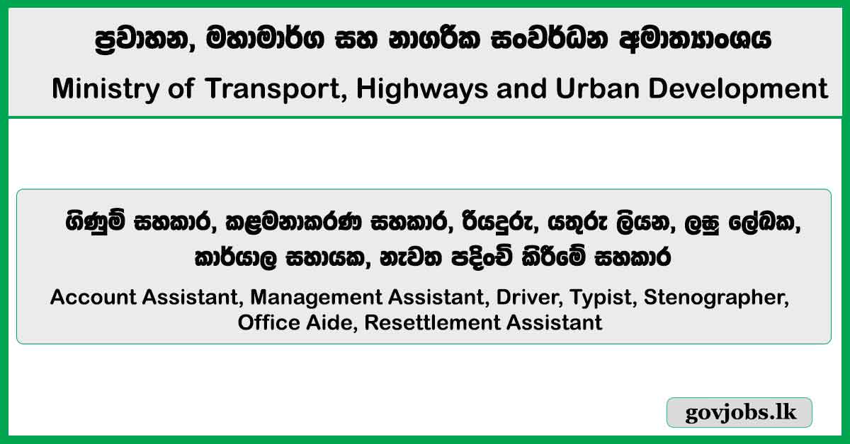 Account Assistant, Management Assistant, Driver, Typist, Stenographer, Office Aide, Resettlement Assistant – Ministry of Transport, Highways and Urban Development 2026 Job Vacancies