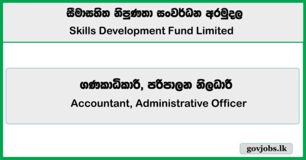 Accountant, Administrative Officer – Skills Development Fund Limited Job Vacancies 2025