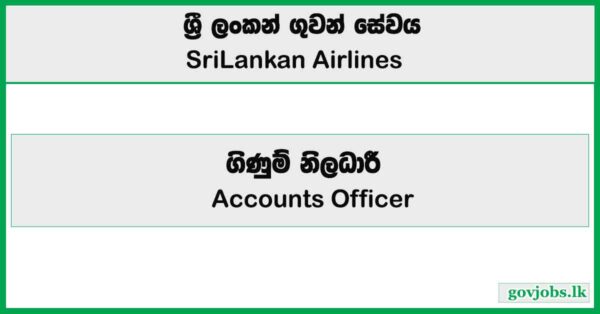 Accounts Officer (Payment Management) – SriLankan Airlines Job Vacancies 2025