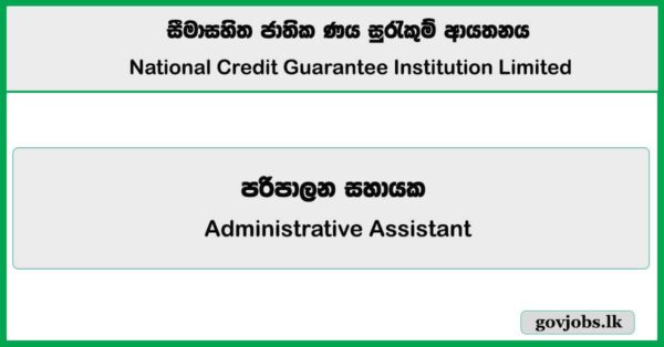Administrative Assistant – National Credit Guarantee Institution Limited 2025 Job Vacancies