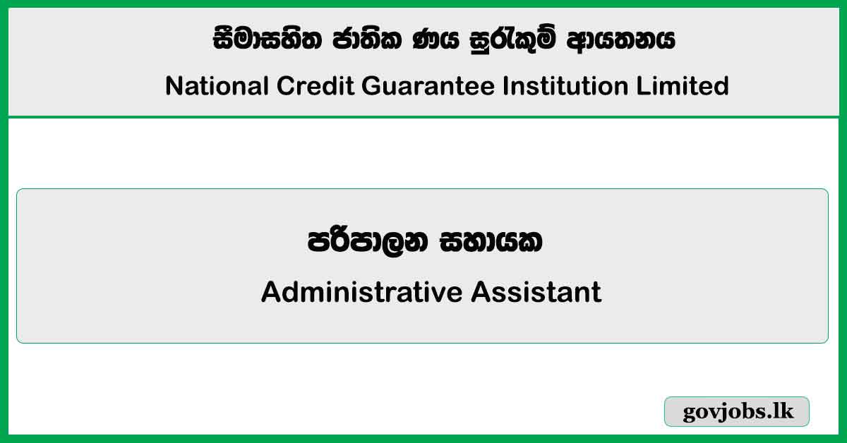 Administrative Assistant – National Credit Guarantee Institution Limited 2025 Job Vacancies