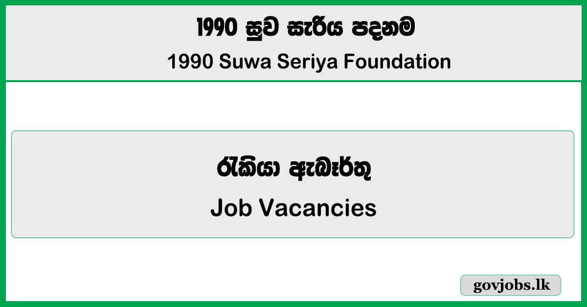 Administrative Executive, Finance Executive, HR Executive - 1990 Suwa Seriya Foundation Job Vacancies 2025