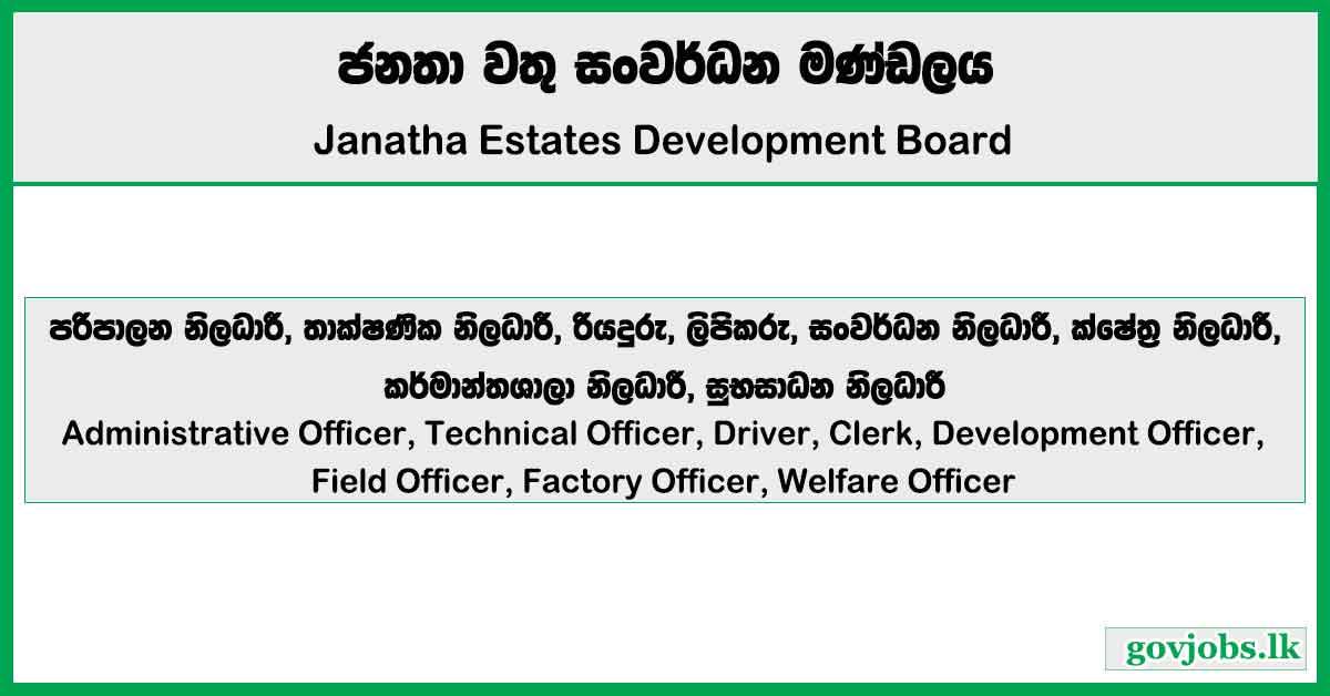 Administrative Officer, Technical Officer, Driver, Clerk, Development Officer, Field Officer, Factory Officer, Welfare Officer - Janatha Estates Development Board Job Vacancies 2025