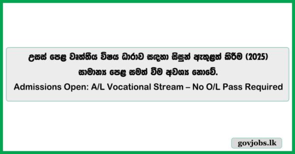 Admissions Open 2025 A/L Vocational Stream – No O/L Pass Required