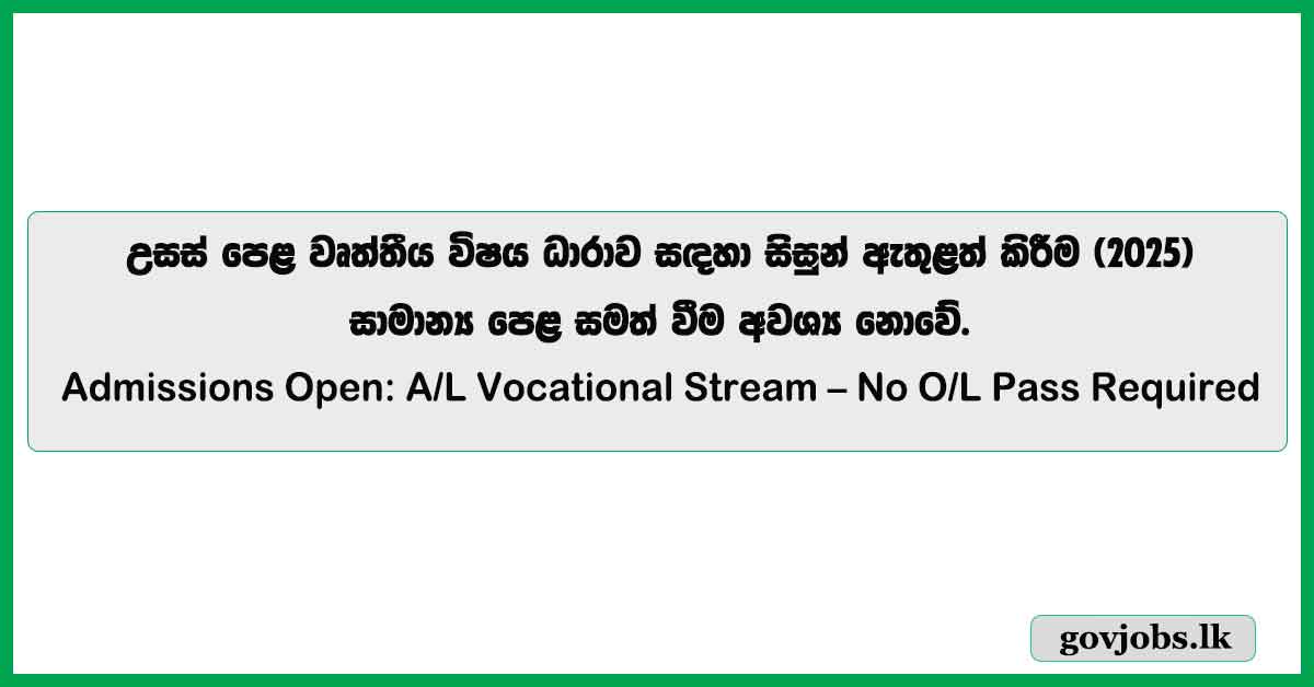 Admissions Open 2025 A/L Vocational Stream – No O/L Pass Required