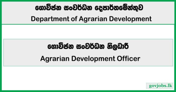 Agrarian Development Officer - Department of Agrarian Development 2026 Job Vacancies (Limited Exam)