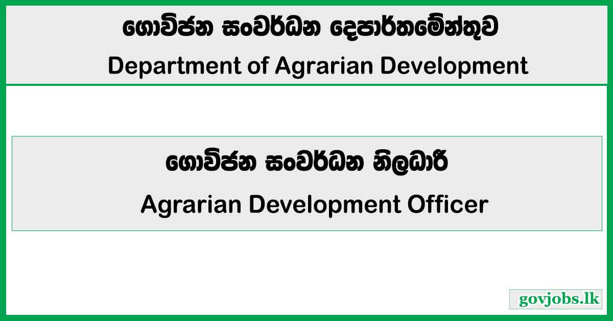 Agrarian Development Officer - Department of Agrarian Development 2026 Job Vacancies (Limited Exam)
