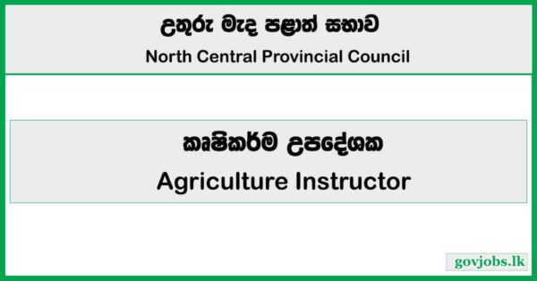 Agriculture Instructor (Open Exam) – North Central Province Job Vacancies 2026