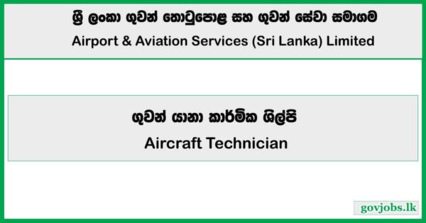 Aircraft Technician - Airport and Aviation Services (Sri Lanka) Ltd Job Vacancies 2025