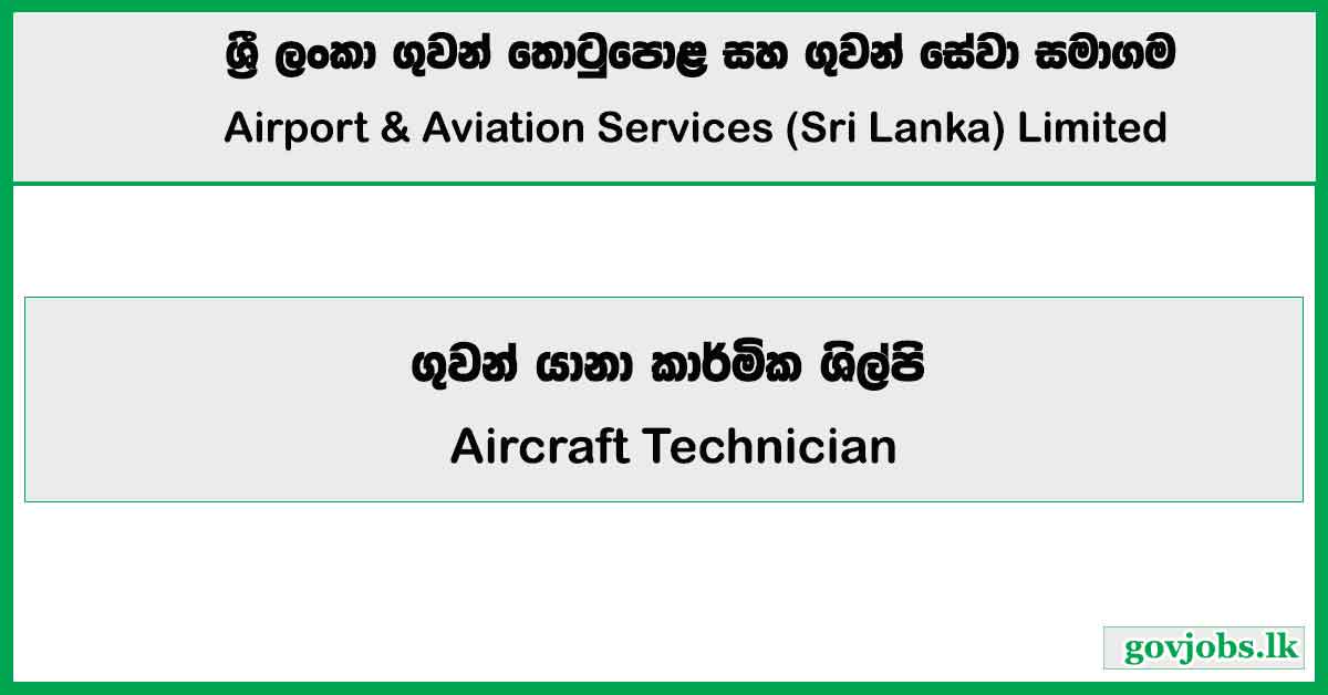 Aircraft Technician - Airport and Aviation Services (Sri Lanka) Ltd Job Vacancies 2025