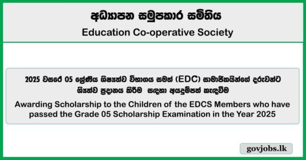 Application for EDCS Grade 05 Scholarships and Awards 2025