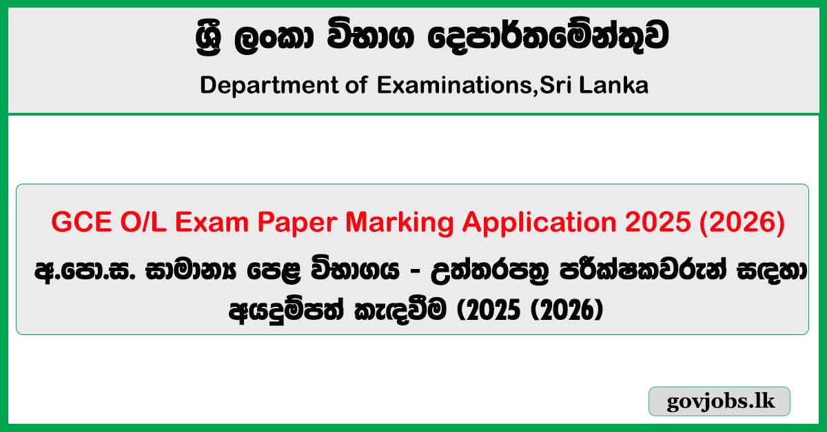 GCE O/L Examination 2025 (2026) - Applications for Marking Examiners (Paper Marking)