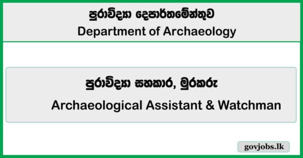 Archaeological Assistant & Watchman – Department of Archaeology Job Vacancies 2026
