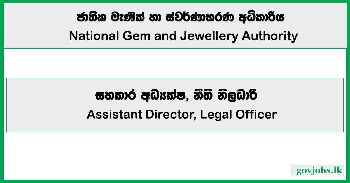 Assistant Director, Legal Officer – National Gem & Jewellery Authority Job Vacancies 2025