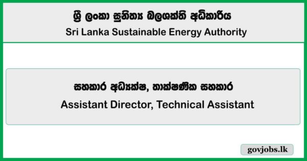 Assistant Director, Technical Assistant – Sri Lanka Sustainable Energy Authority Job Vacancies 2025