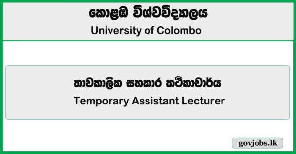 Assistant Lecturer - University of Colombo Job Vacancies 2025