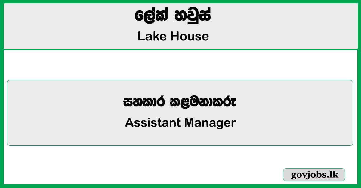 Assistant Manager (Procurement) – Lake House Job Vacancies 2025