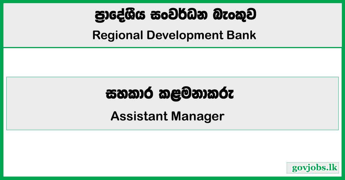 Assistant Manager - Regional Development Bank Job Vacancies 2025