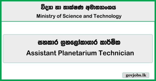 Assistant Planetarium Technician – Ministry of Science and Technology Job Vacancies 2026