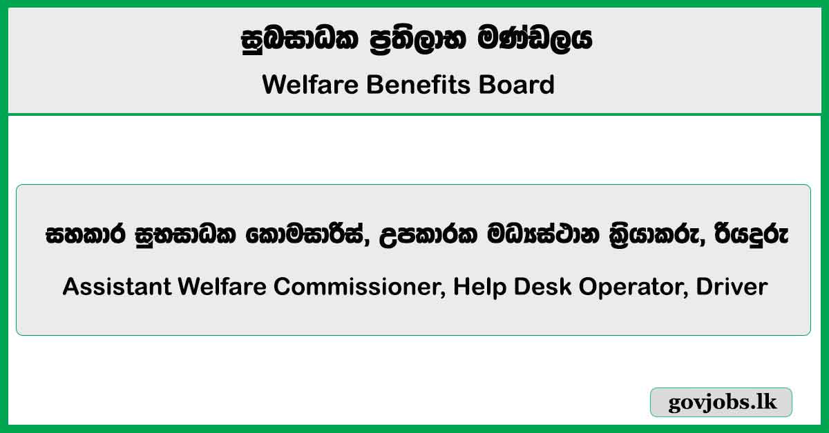 Assistant Welfare Commissioner, Help Desk Operator, Driver - Welfare Benefits Board Job Vacancies 2024