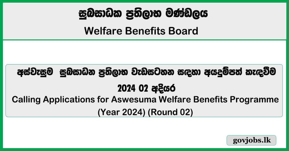 Aswesuma Welfare Programme Application Form 2024