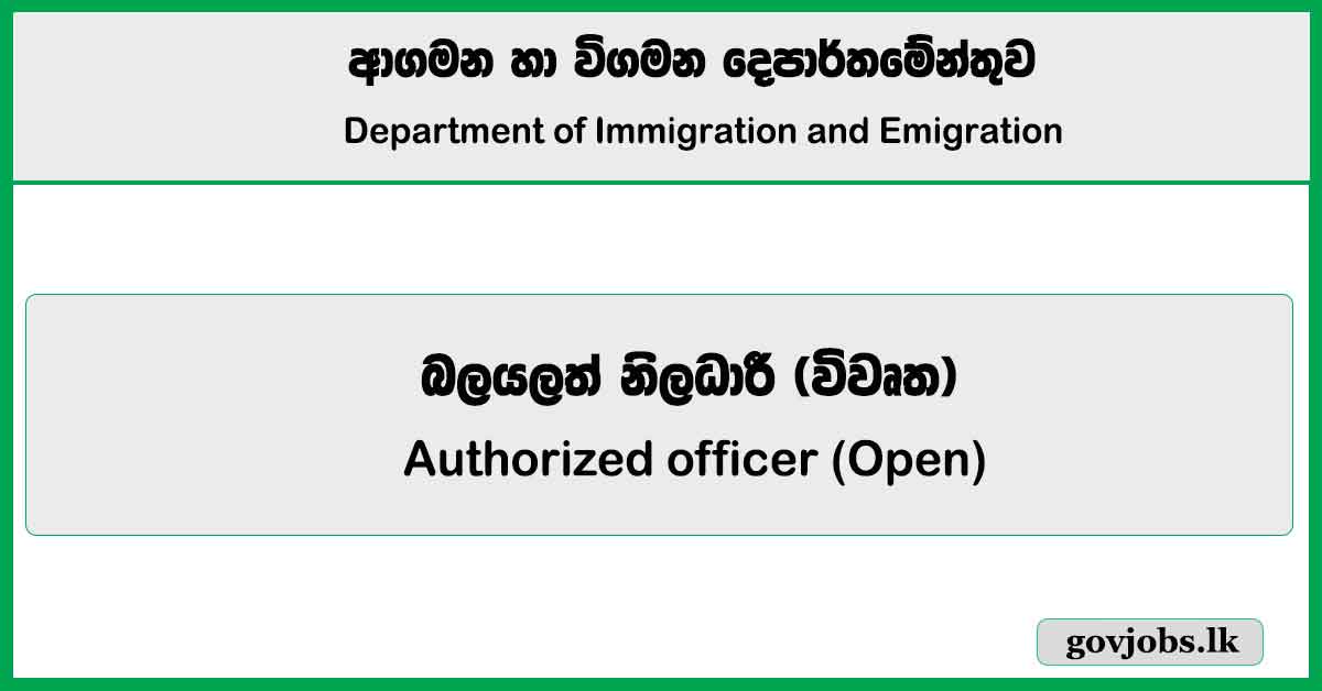 Authorized officer (Open) - Department of Immigration and Emigration Job Vacancies 2025
