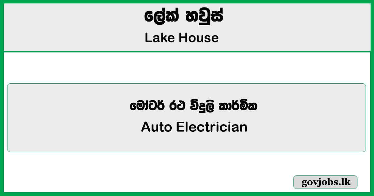 Auto Electrician (Vehicle) - Lake House Job Vacancies 2025