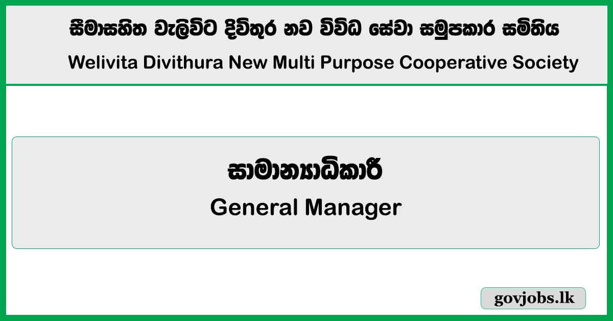 Bank Service Manager – Welivita Divithura New Multi Purpose Cooperative Society Job Vacancies 2025