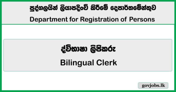 Bilingual Clerk - Department for Registration of Persons Job Vacancies 2026