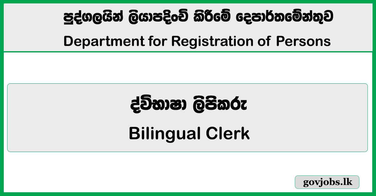 Bilingual Clerk - Department for Registration of Persons Job Vacancies 2026