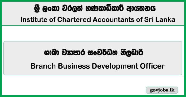 Branch Business Development Officer – CA Sri Lanka Vacancies 2026