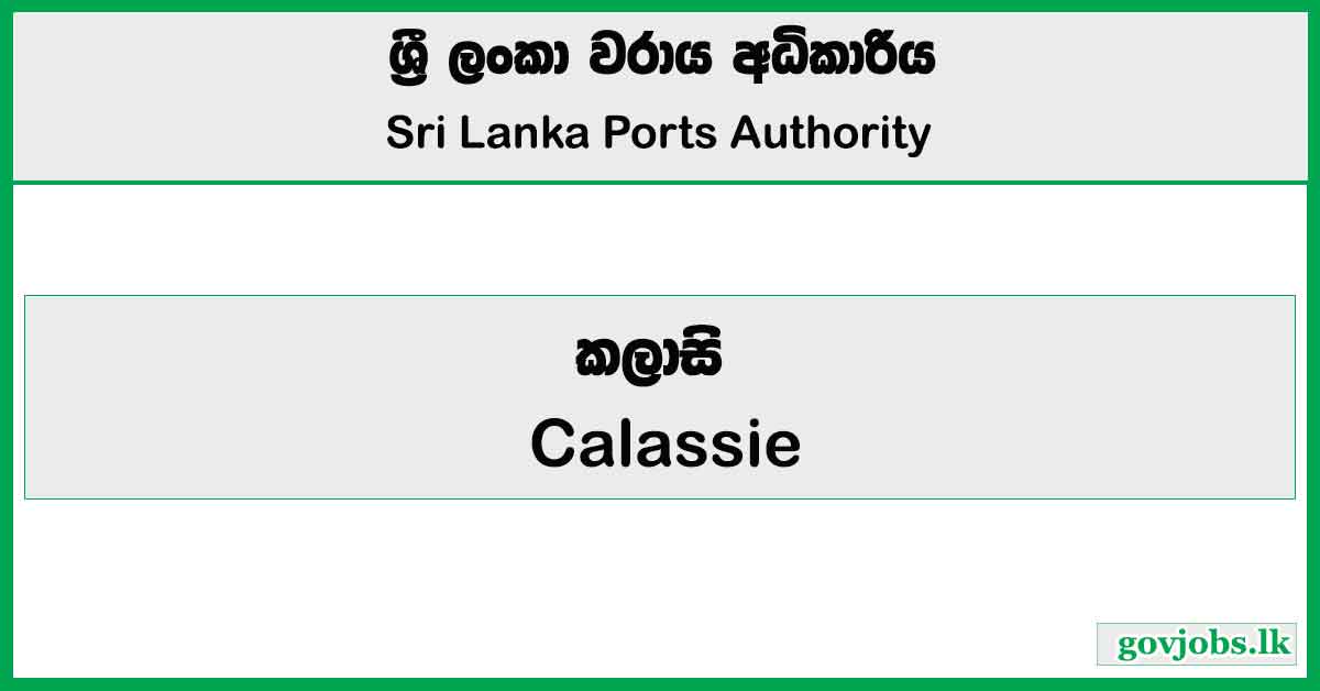 Calassie - Sri Lanka Ports Authority Job Vacancies 2025