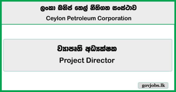Project Director – Ceylon Petroleum Corporation Job Vacancies 2025