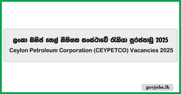 Ceylon Petroleum Corporation (CEYPETCO) Job Vacancies 2025