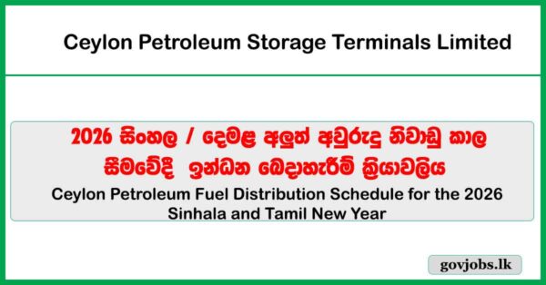 Ceylon Petroleum Fuel Distribution Schedule for the 2026 Sinhala and Tamil New Year