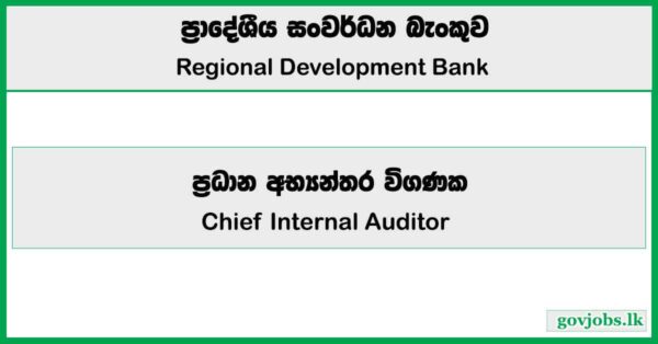 Chief Internal Auditor - Regional Development Bank Job Vacancies 2025