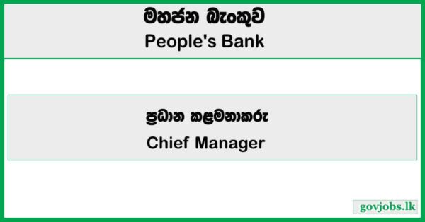 Chief Manager - Project Finance – Peoples Bank Job Vacancies 2025