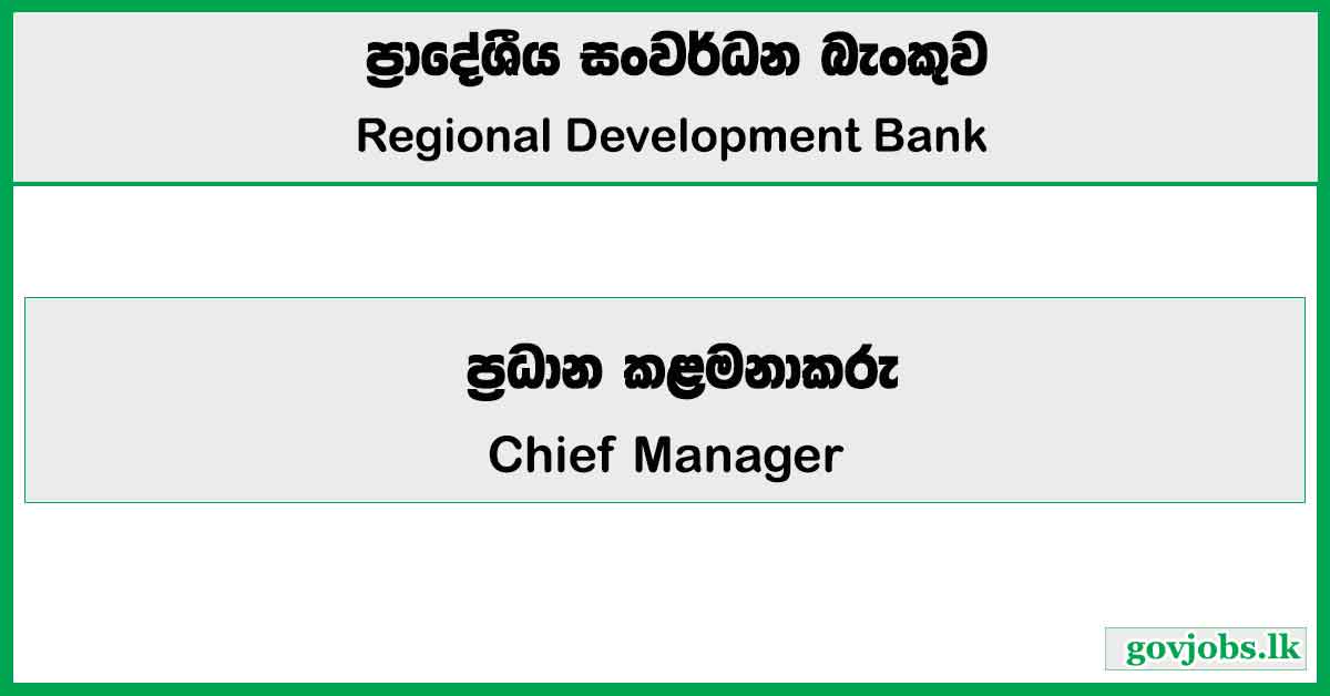 Chief Manager - Regional Development Bank Job Vacancies 2024