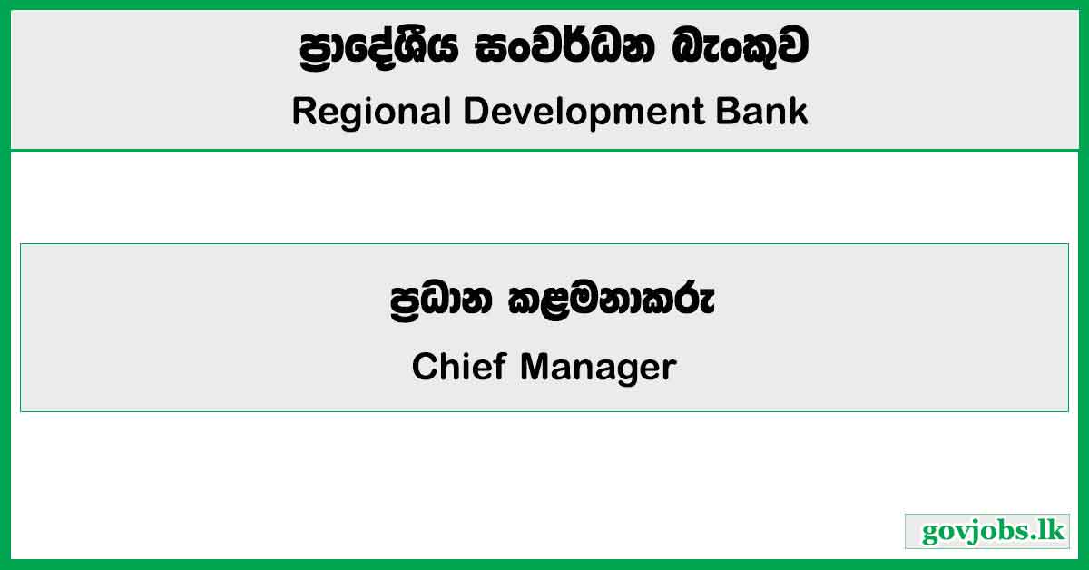Chief Manager (Treasury) - Regional Development Bank Job Vacancies 2025