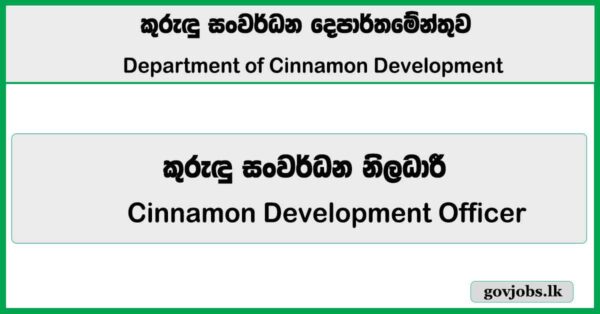 Cinnamon Development Officer – Department of Cinnamon Development (Open Exam) Job Vacancies 2026