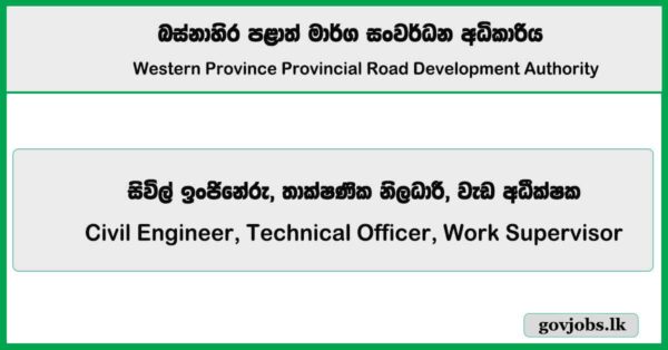 Civil Engineer, Technical Officer, Work Supervisor – Western Province Provincial Road Development Authority Job Vacancies 2025