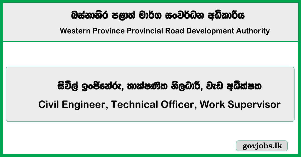 Civil Engineer, Technical Officer, Work Supervisor – Western Province Provincial Road Development Authority Job Vacancies 2025