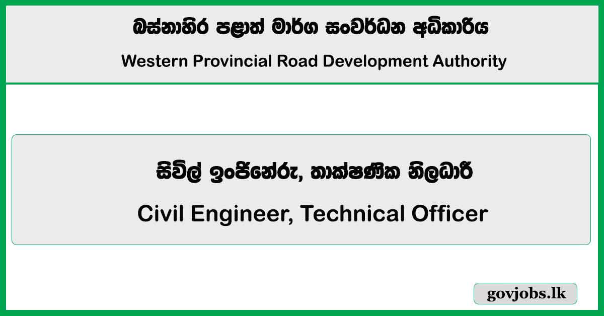 Civil Engineer, Technical Officer – Western Province Provincial Road Development Authority Job Vacancies 2025