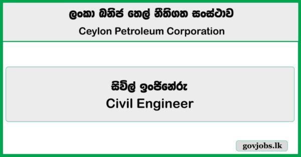 Civil Engineer – Ceylon Petroleum Corporation Job Vacancies 2025