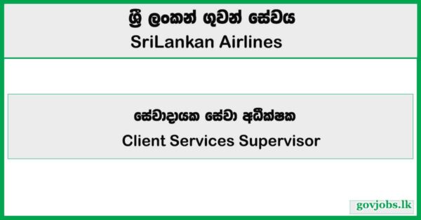 Client Services Supervisor – SriLankan Airlines 2025 Job Vacancies