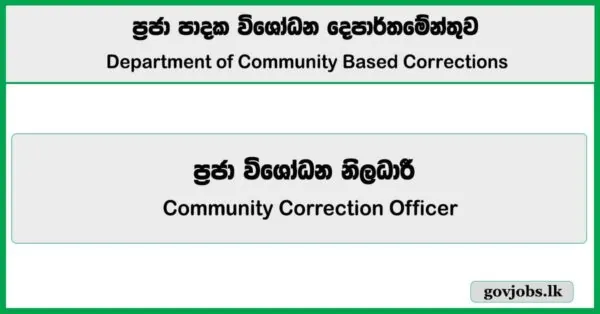Community Correction Officer – Department of Community Based Corrections Job Vacancies 2025