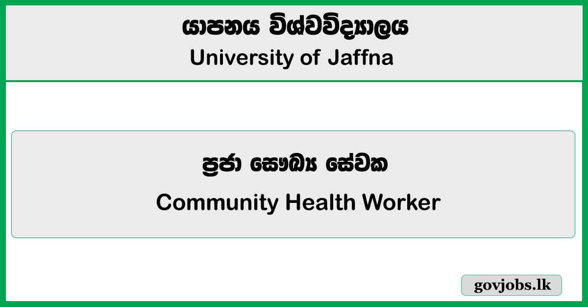 Community Health Worker - University of Jaffna Job Vacancies 2024