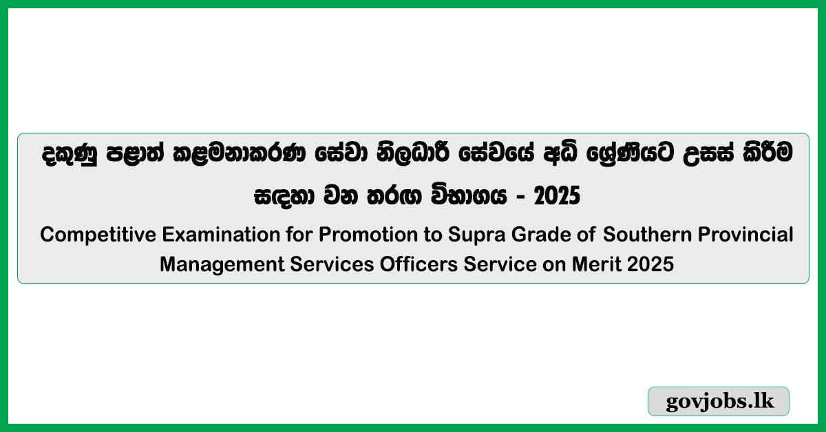 Competitive Examination for Promotion to Supra Grade of Southern Provincial Management Services Officers Service on Merit 2025
