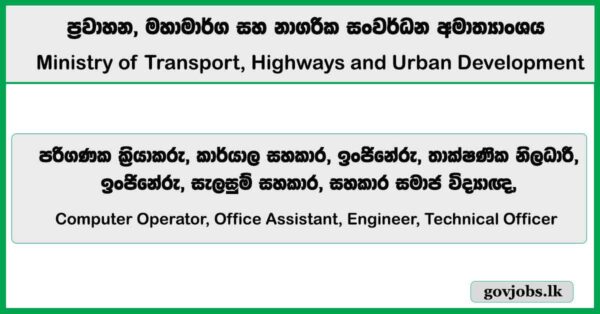 Computer Operator, Office Assistant, Engineer, Technical Officer & More Vacancies – Ministry of Transport, Highways and Urban Development 2026 Job Vacancies
